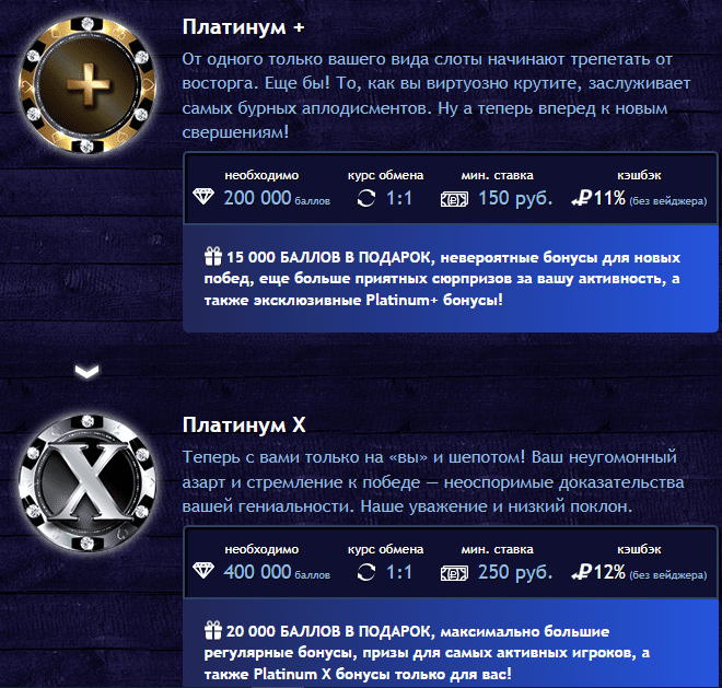 програма лояльності Вулкан Платинум програма лояльності Вулкан Платинум